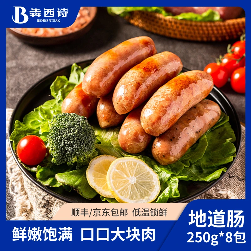 【爆汁烤肠】犇西诗地道肠香肠烤肠好吃早餐大肉肠美食套餐2000g