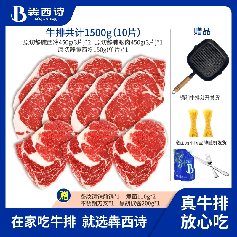犇西诗官方旗舰店原切静腌眼肉西冷牛排牛肉原切牛排套餐1500g