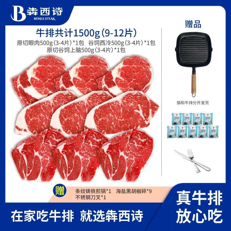 【酱式宇宙】犇西诗旗舰店原切眼肉谷饲西冷上脑牛排牛肉牛扒1500g