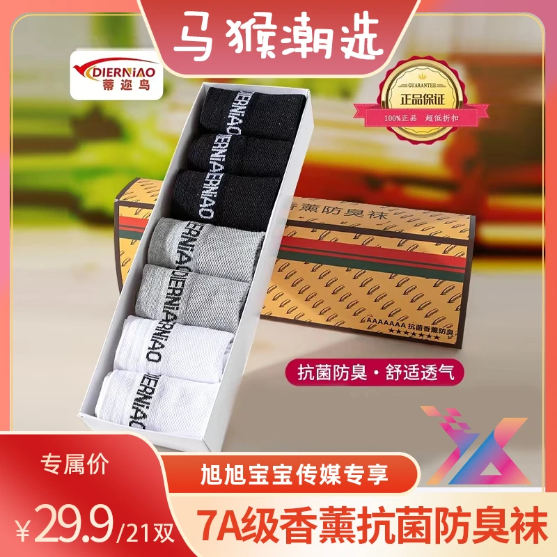 【7a级香薰抗菌袜】夏季薄款袜子防臭舒适透气吸汗潮流男女袜3盒装