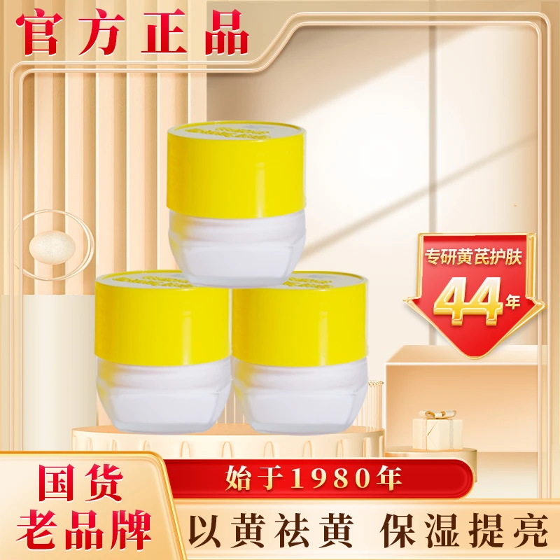 【官方正品】春娟黄芪霜30g提亮紧致补水保湿祛黄护肤面霜44年国货