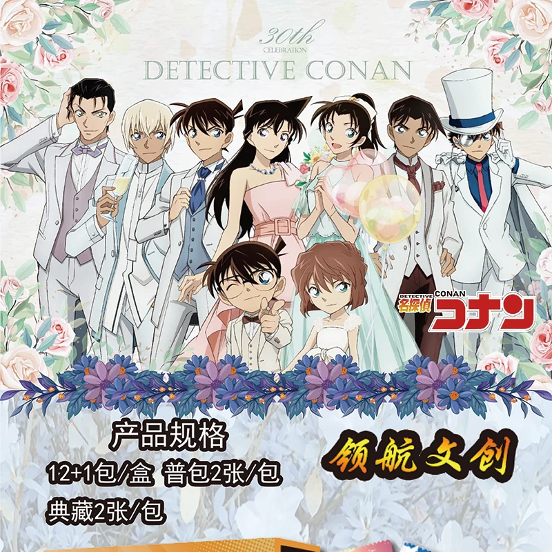 【蛋黄浮浮】名侦探柯南IP收藏卡牌（默认待拆）