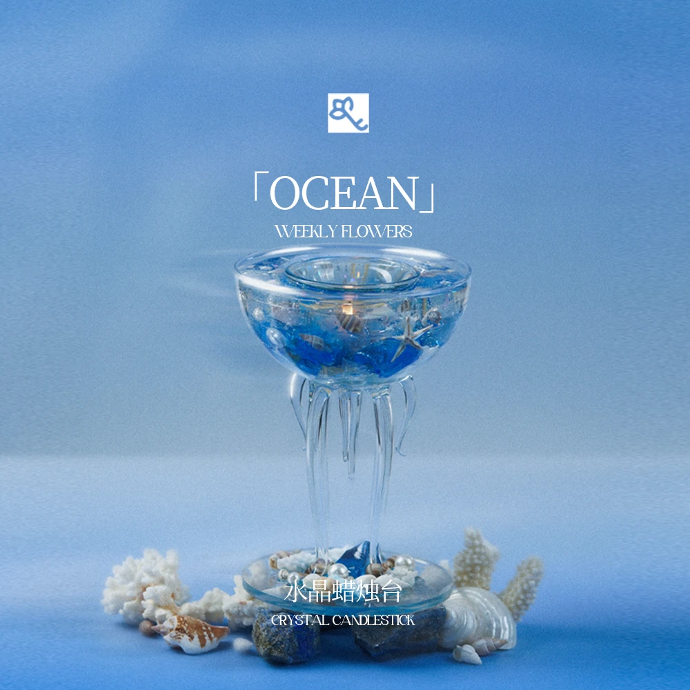 Ocean海洋系列水母玻璃烛台香薰·闺蜜生日创意礼盒卧室摆件蜡烛