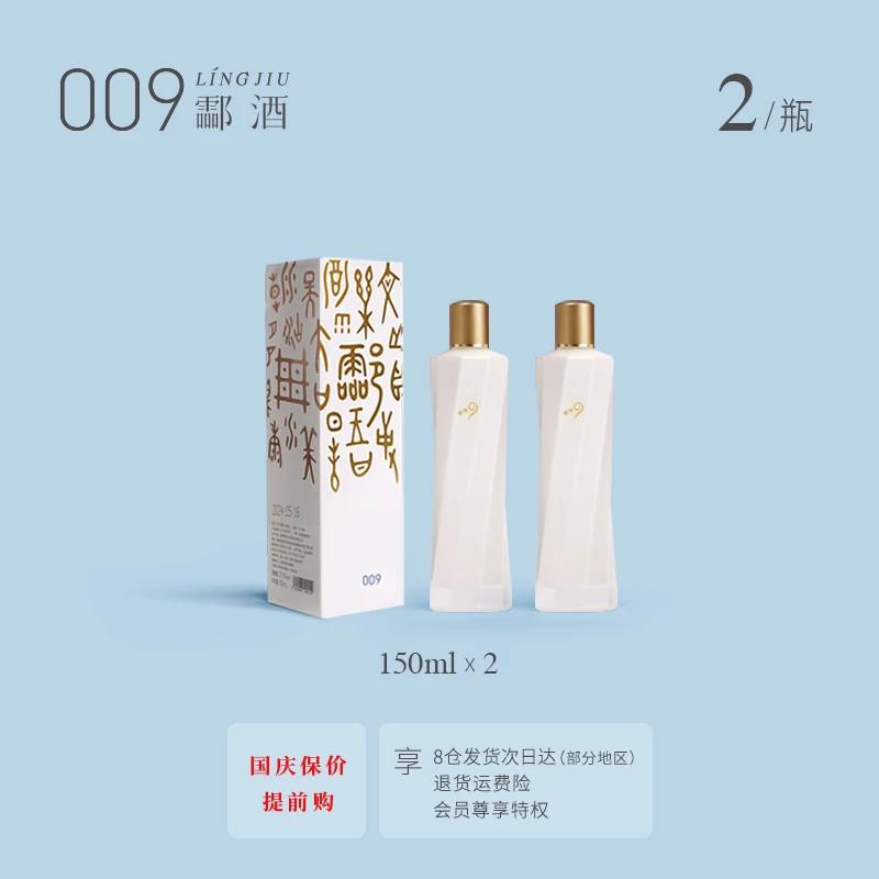 酃酃酒 009试饮装 27.5度中度酒 适量轻松微醺 150ml·2瓶装