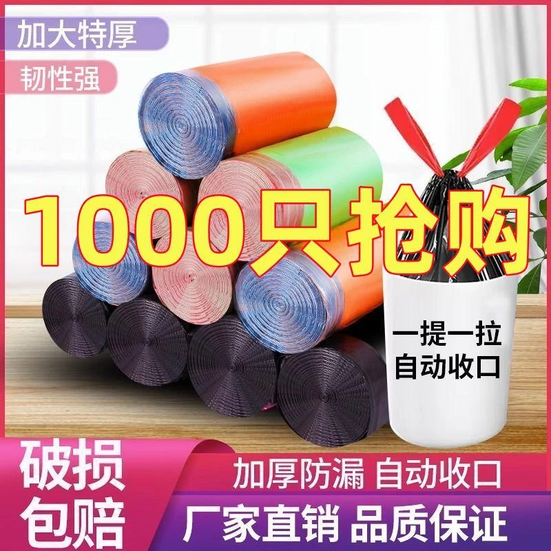 特厚抽绳大卷垃圾袋厨房家用手提收口式塑料袋加大加厚一次性穿绳