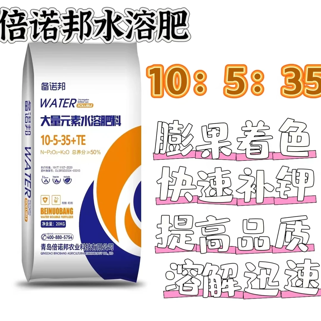 大量元素冲施肥高钾型10-5-35+TE膨大果实增产果树蔬菜通用型