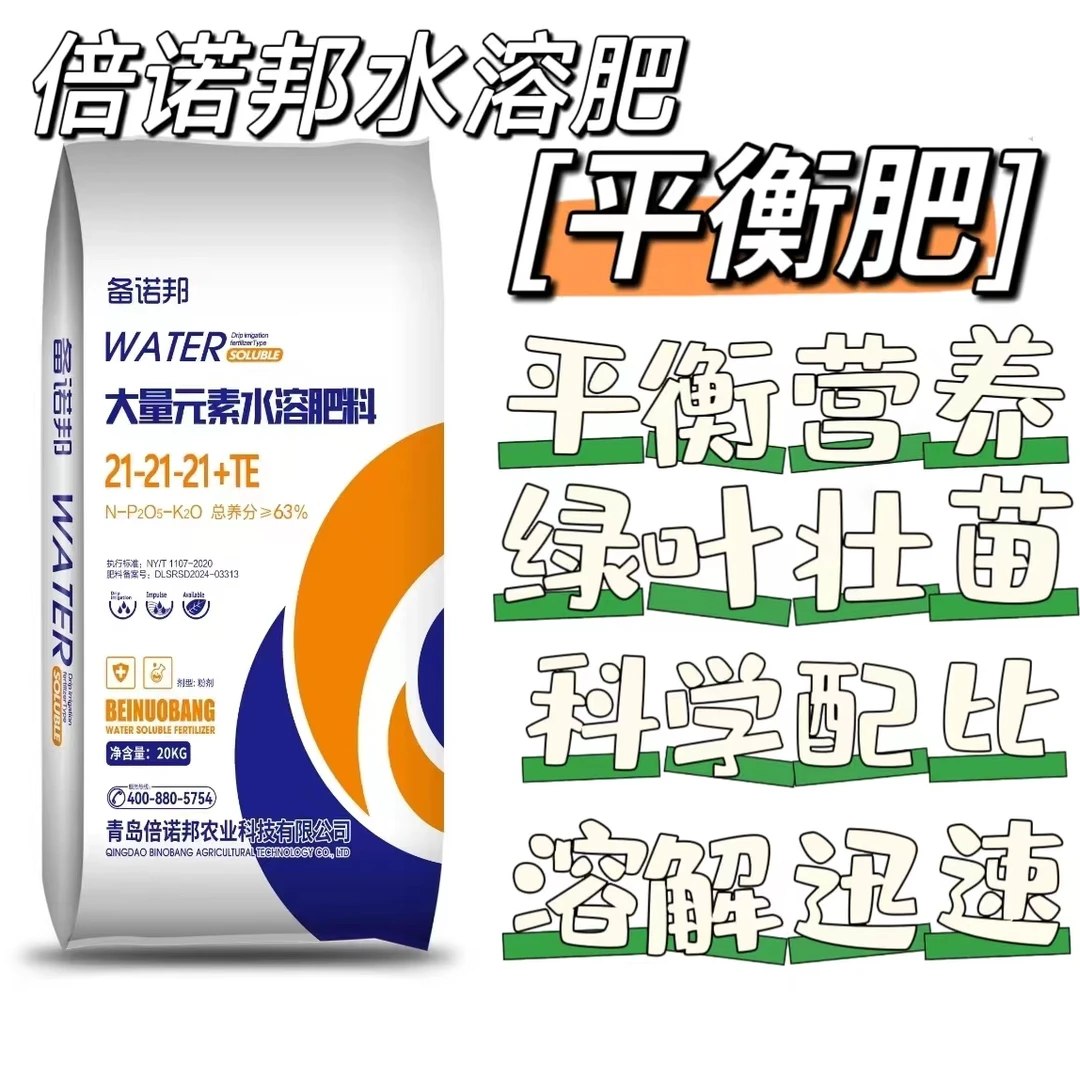 大量元素冲施肥21-21-21+TE均衡补充氮磷钾适用生长吸收产品农业