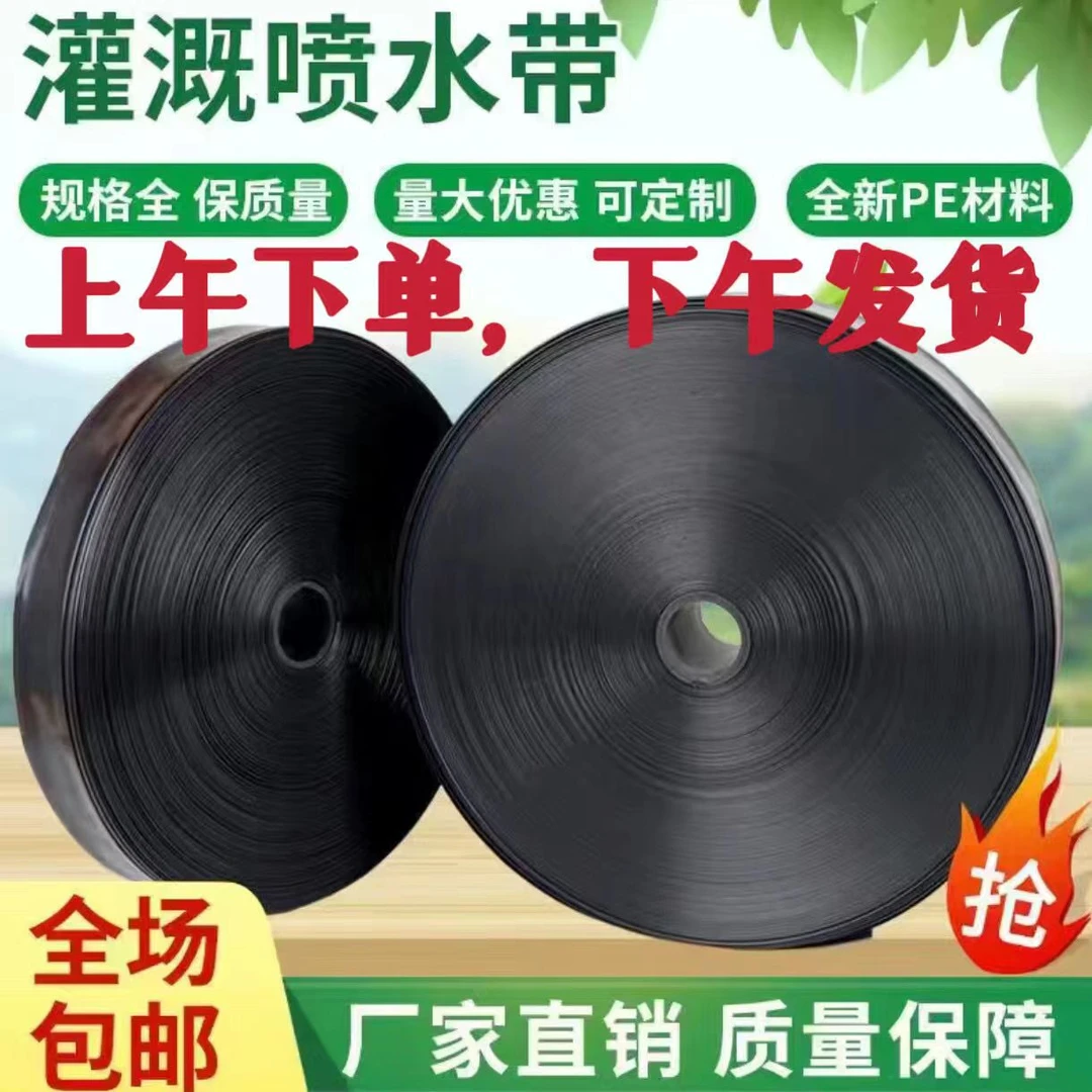 微喷带农用滴灌带喷水带雾化灌溉喷灌滴灌设备自动浇水器微喷水管