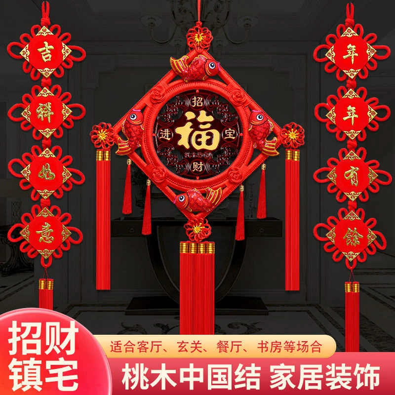 桃木新房福字春节过年装饰客厅影视墙玄关装饰乔迁对联中国结挂件