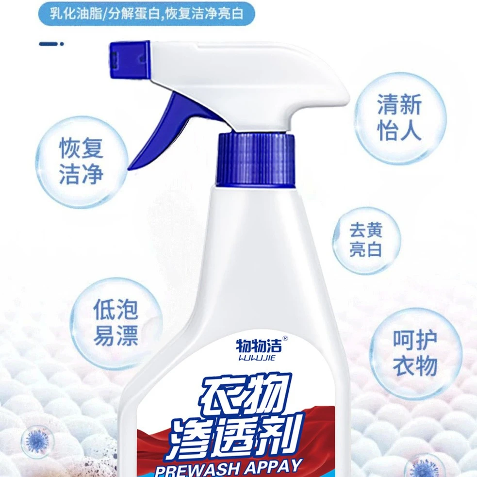 物物洁衣物渗透剂衣物去黄去油渍除霉拍一发四（一正装，三补充装）