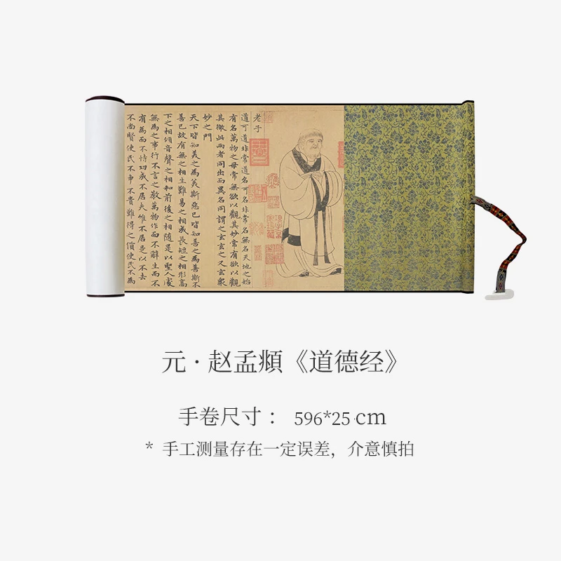 赵孟頫《道德经》高清书法字帖收藏临摹
