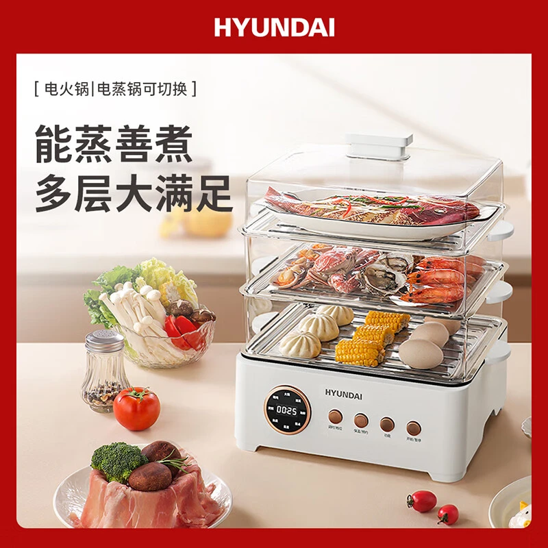 HYUNDAI家用电蒸锅三层可视透明大容量蒸菜双层自动蒸煮神器小型