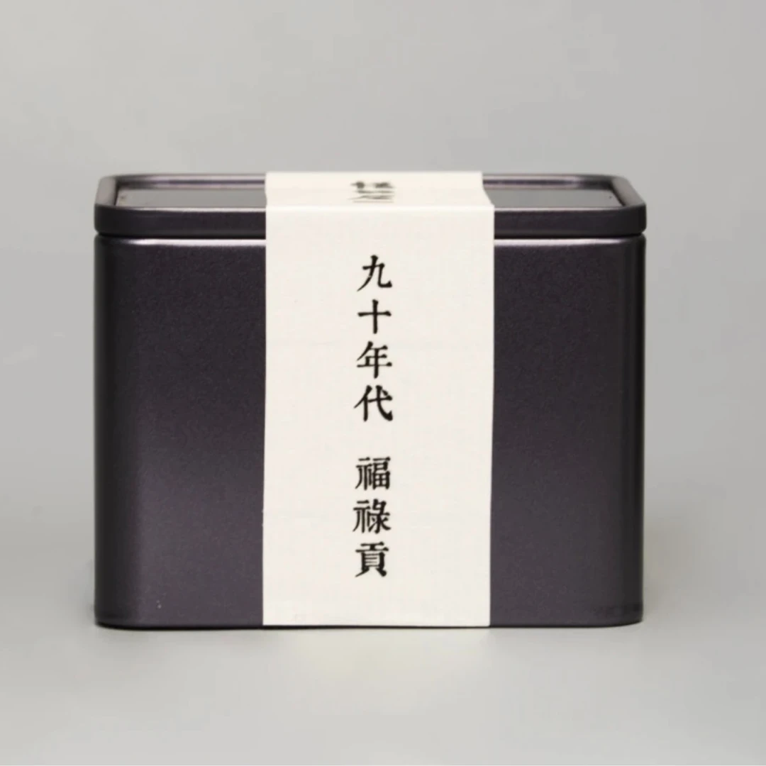 90年代福禄贡 云南临沧 普洱生茶 浓郁醇厚 臻品茶