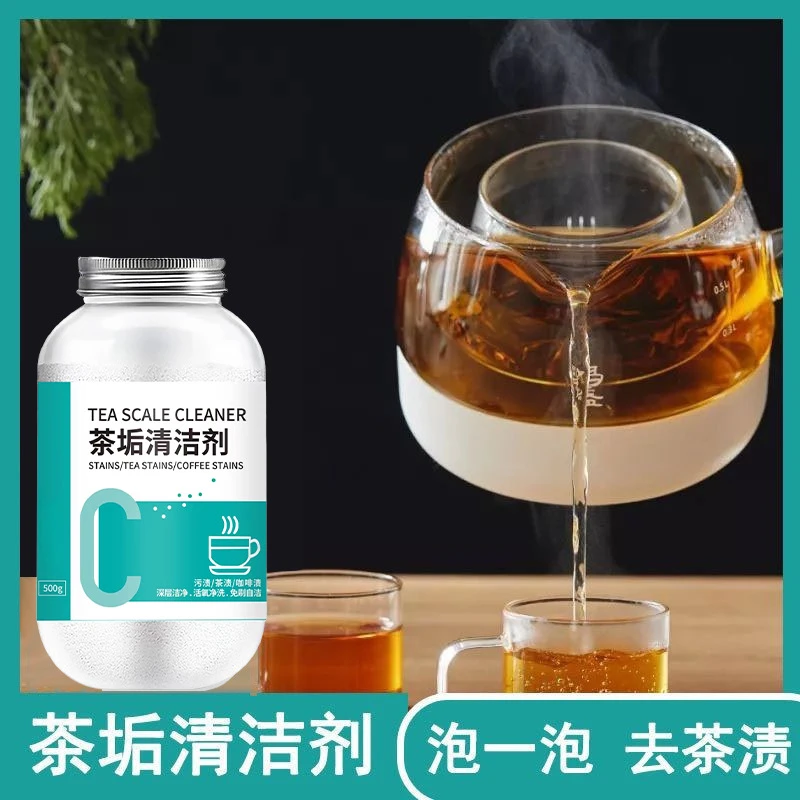 【发货快】茶垢清洁剂洗茶杯茶渍粉神器清洗茶具深层清洁除垢泡腾片