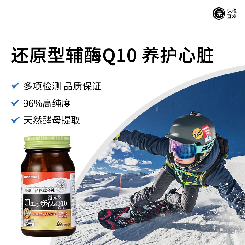 好助健康明治药品还原型辅酶q10软胶囊 补充心肌营养 泛醇100mg