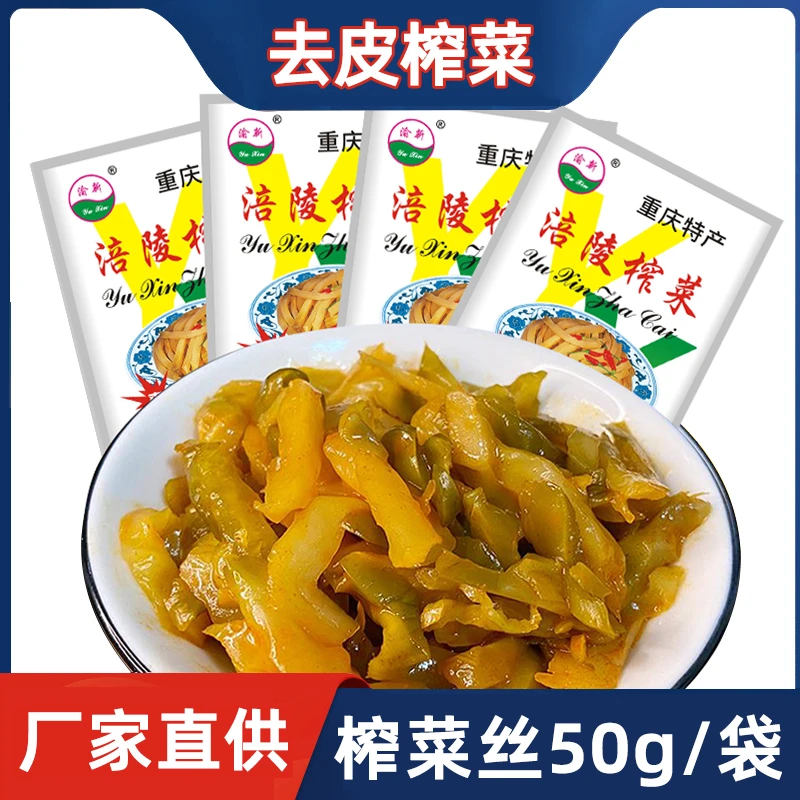 正宗涪陵榨菜丝泡菜50克鲜脆咸菜下饭菜小吃腌菜酱菜方便速食菜丝