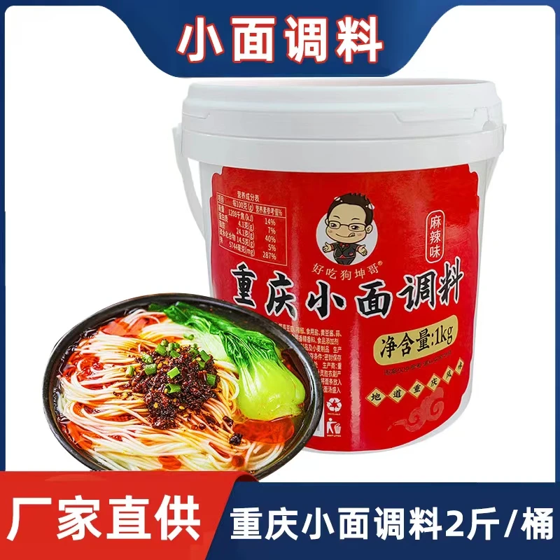 重庆小面调料1000克调味品家用调味料桶装网红浓郁辣椒类调料食用