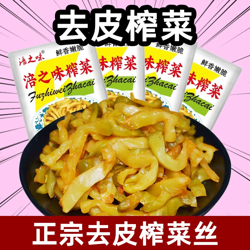 重庆特产涪陵涪之味榨菜丝50克小袋装早餐即食下饭腌菜美味泡菜丝