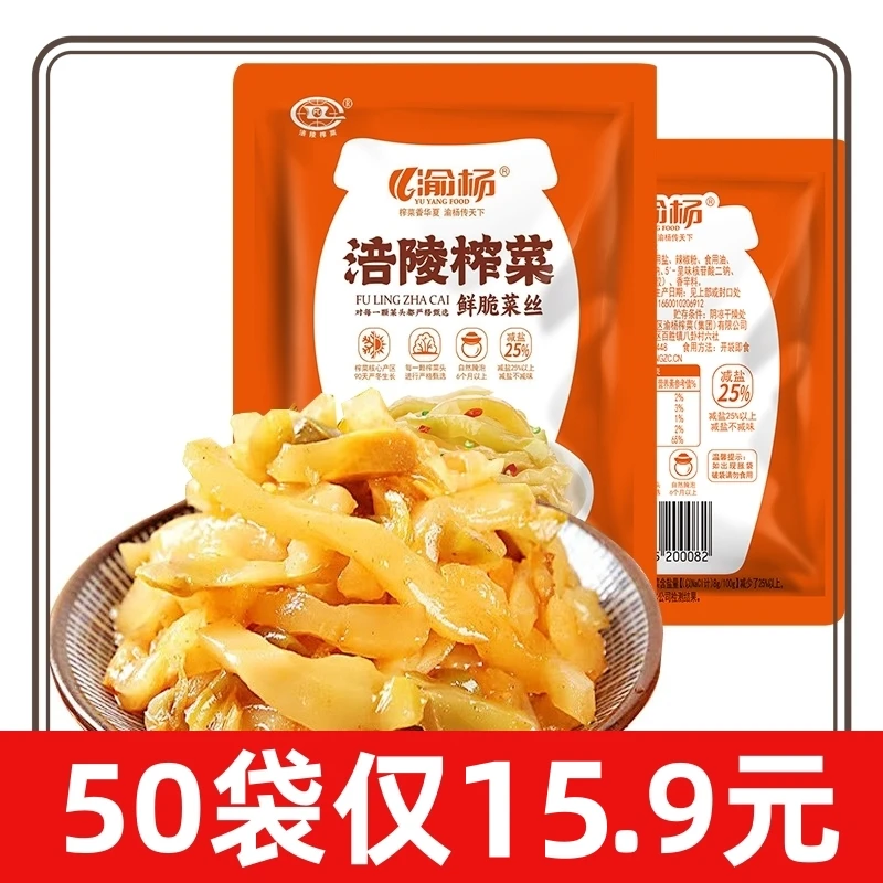 重庆特产正宗涪陵榨菜佐餐方便即食下饭咸菜鲜脆爽口30克腌菜泡菜