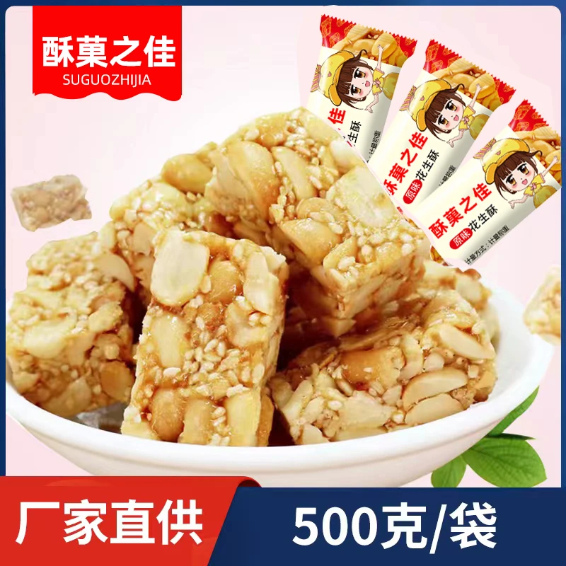 酥菓之佳 花生酥糖500克美味花生糖小吃零食香甜婚庆喜糖精美糖果
