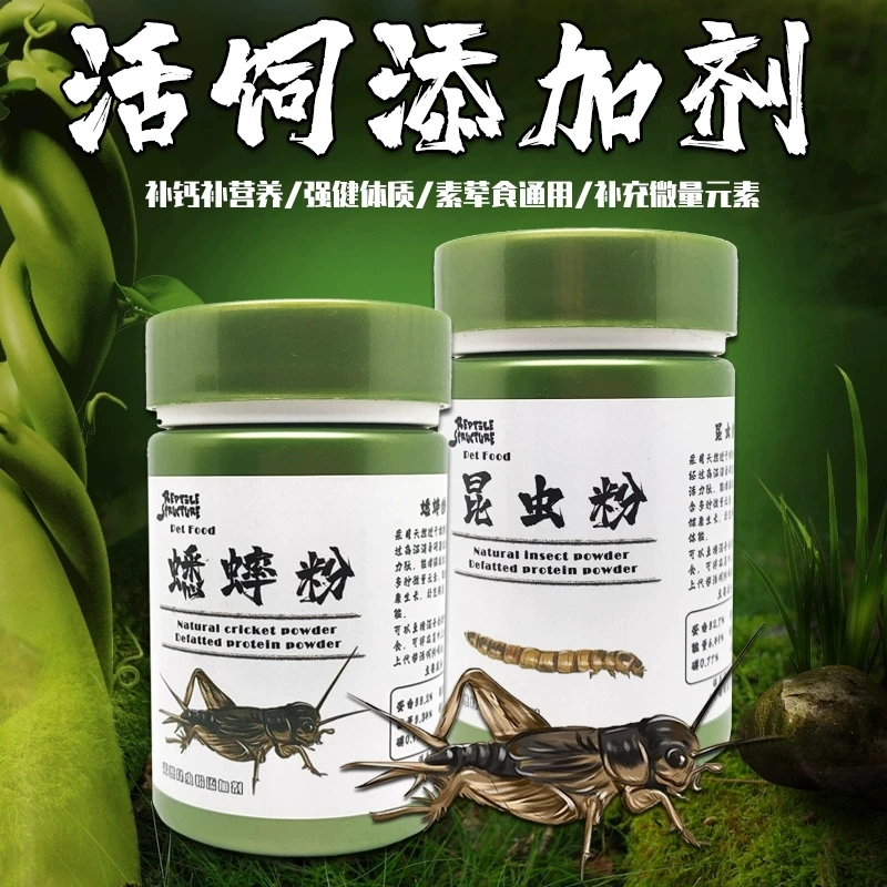 爬宠寄居蟹爬虫蜥蜴黄缘鬃狮睫角守宫豹纹守宫昆蟋蟀粉虫粉添加剂