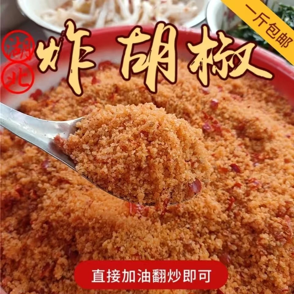 包邮湖北荆州监利特产  监利杂辣椒  监利炸糊椒  杂胡椒500克