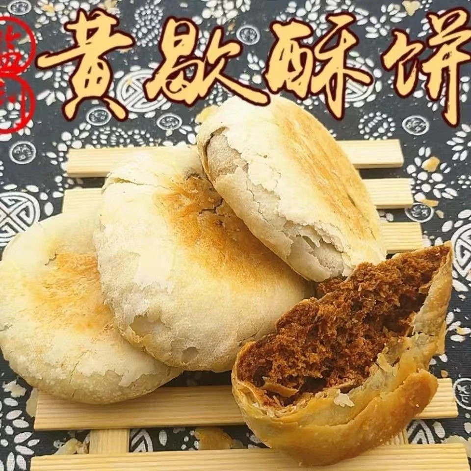 一袋黄歇酥饼10个湖北荆州监利特产 监利黄歇酥饼 红糖酥饼(泡饼)