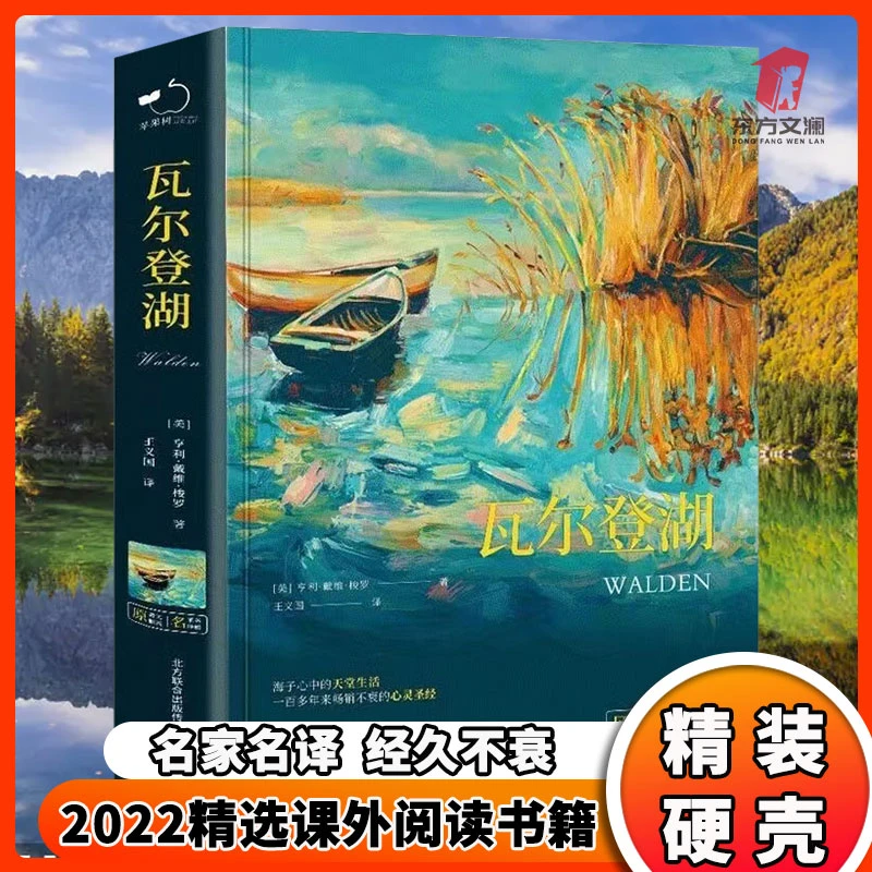 【正版包邮】瓦尔登湖课外阅读书籍世界名著未删减插图