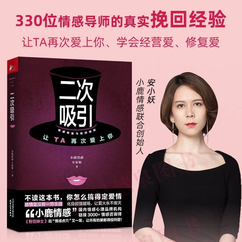 【正版包邮】二次吸引情感修复与挽回指南婚姻挽回书籍情感修复技