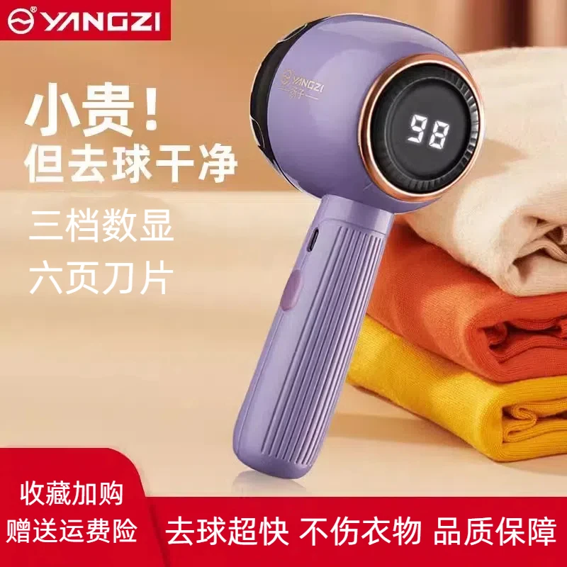 【粉丝福利】扬子数显毛球修剪器去球器衣服剃毛球神器骑车6叶刀
