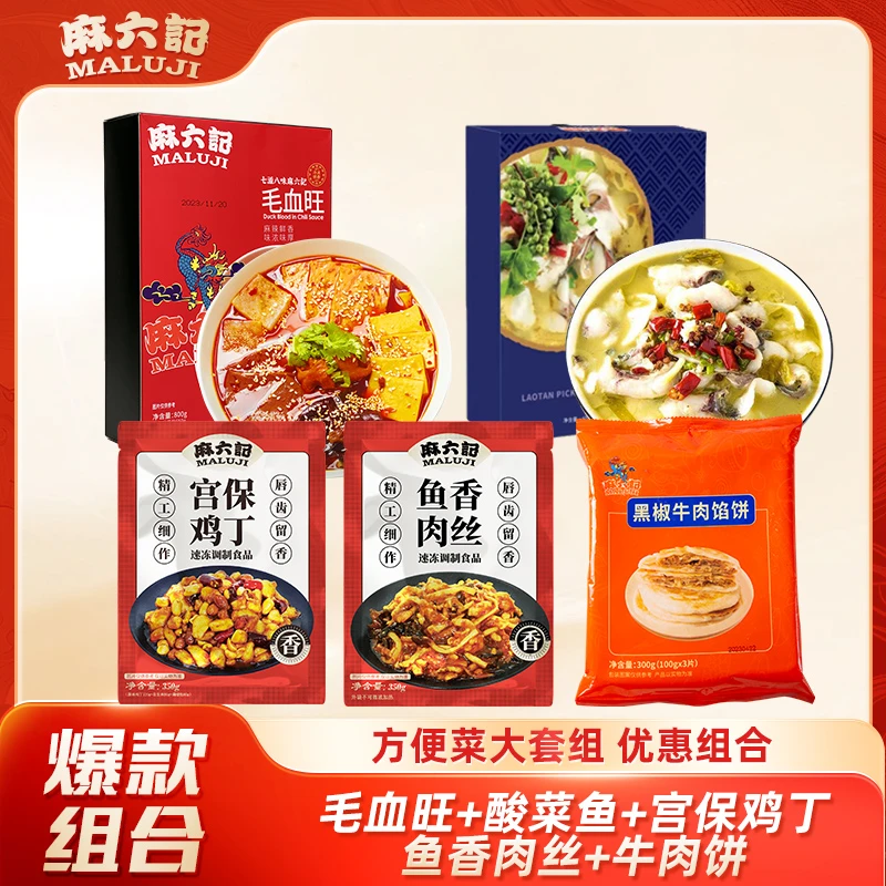 麻六记【家宴套组】 在家吃川味优选