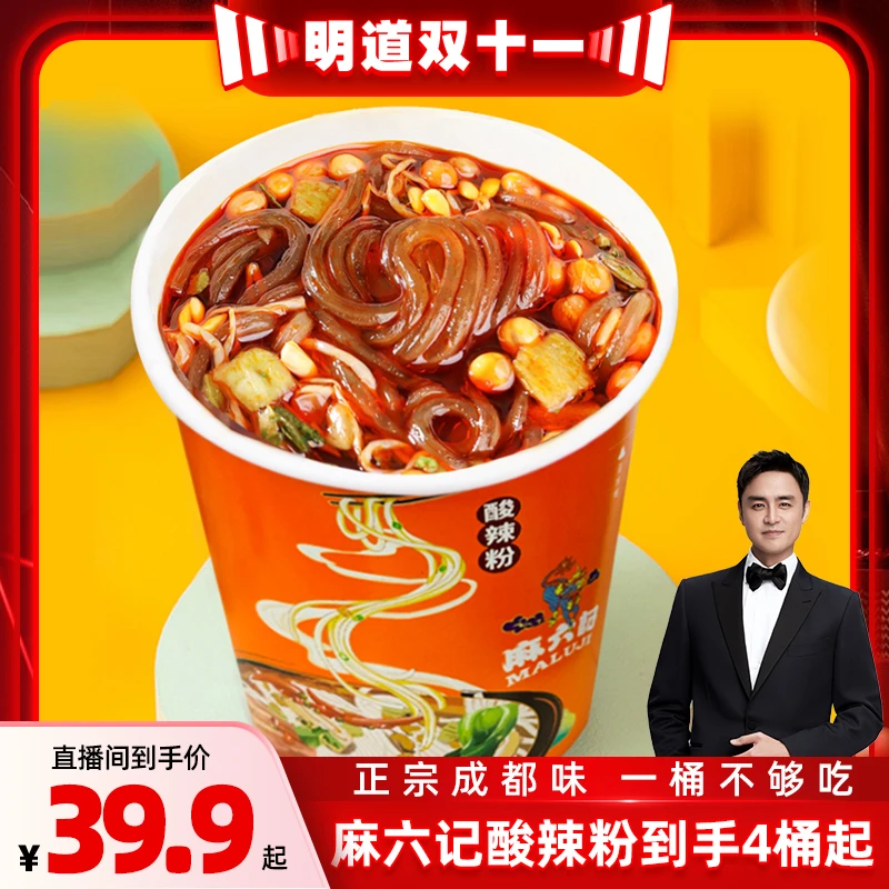【爆款必吃】麻六记四川正宗速食酸辣粉大骨高汤酱包256g桶
