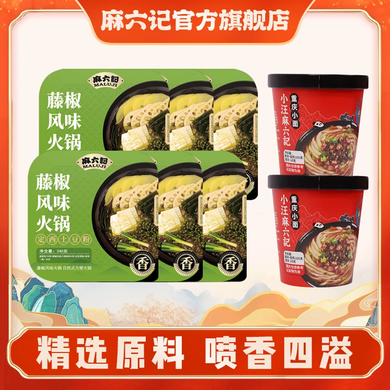 麻六记【自热小火锅】6碗多给2桶小面精选方便汪小菲助农定西土豆粉