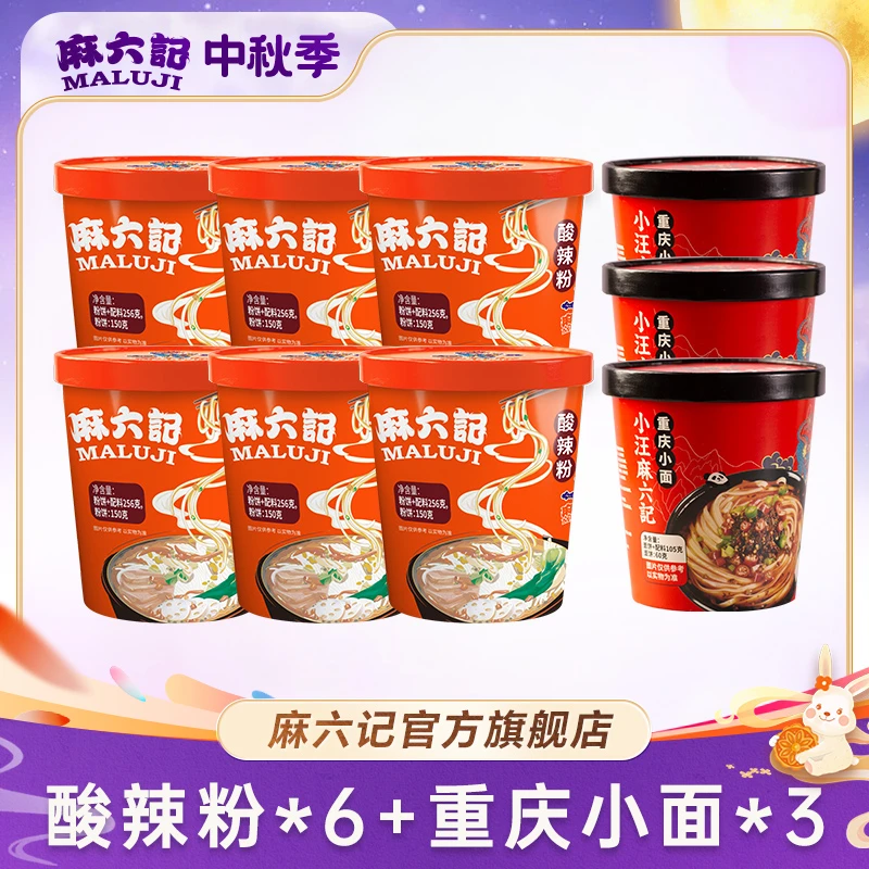 【超值组合】麻六记酸辣粉256g*6桶＋重庆小面3桶调味油炸酱包酸爽