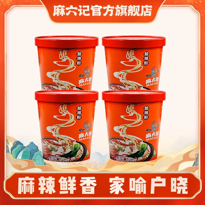 【爆款必吃】麻六记四川正宗油炸速食酸辣粉骨汤酱包256g桶