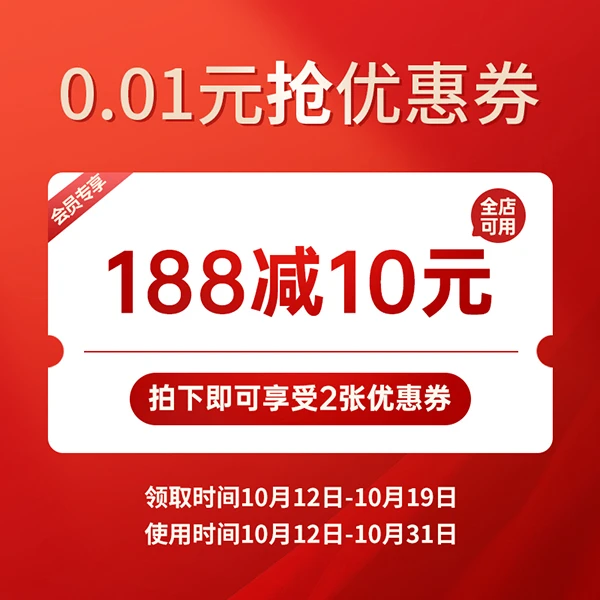【会员专享券包】满减券*2【发放后不支持退款】
