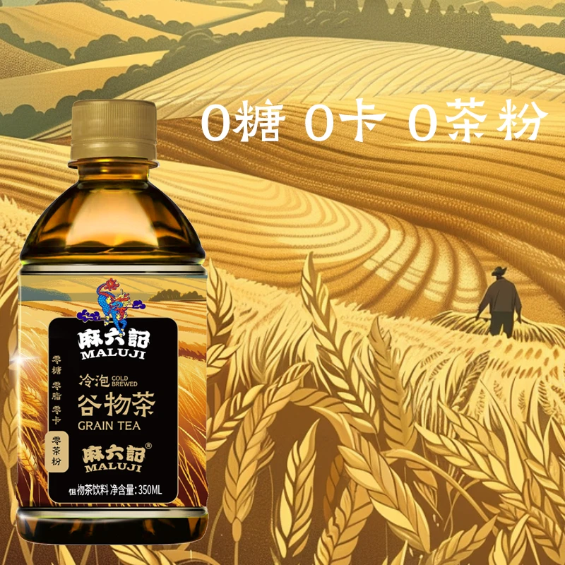 【店铺上新】麻六记冷泡谷物茶乌龙茶350g/瓶*12瓶零糖零卡零茶粉