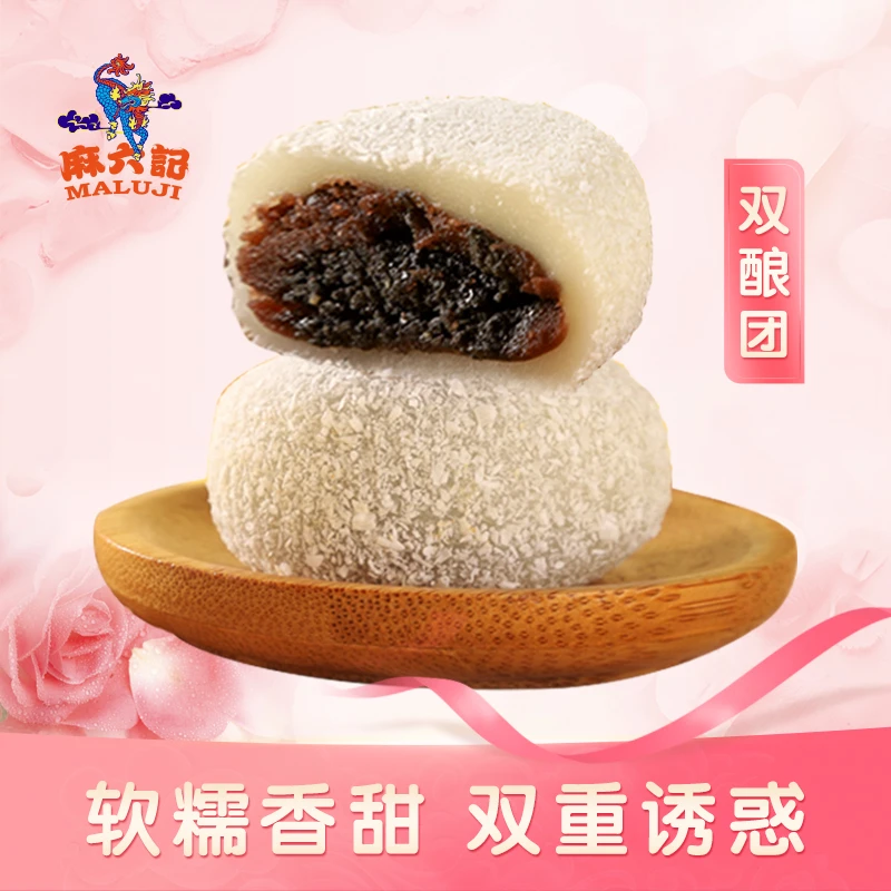 【春季爆款】麻六记双酿团糯米红豆芝麻软糯甜品200g/盒4粒*2盒