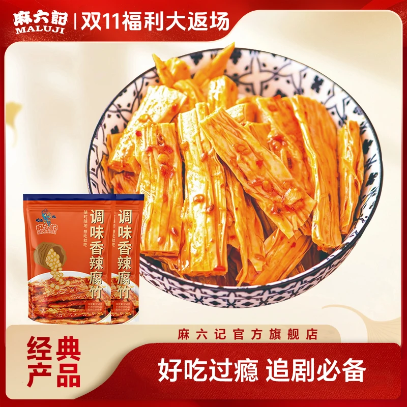 麻六记 香辣腐竹 小吃素食办公休闲零食即食熟食蛋白质解馋古法