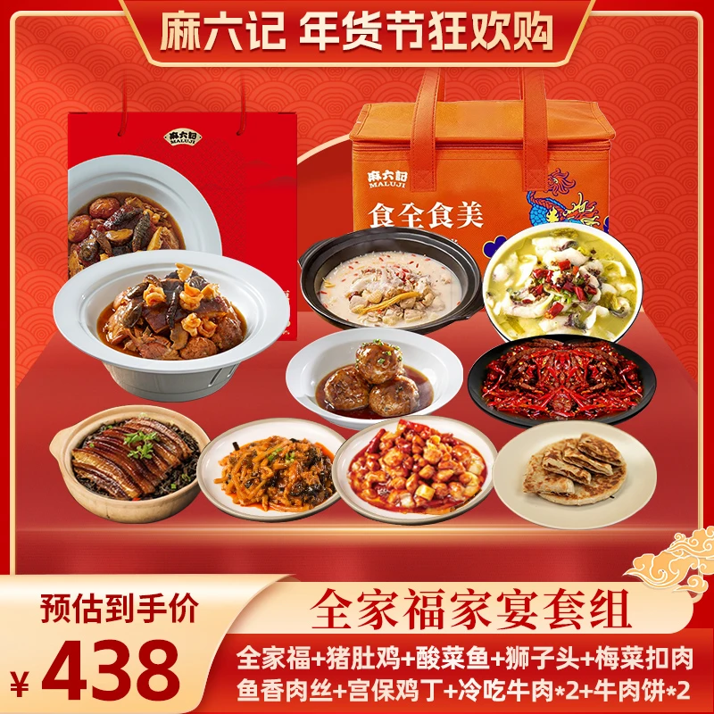 【麻六记】全家福豪华家宴套组（全家福礼盒＋食全食美礼袋）好事成双