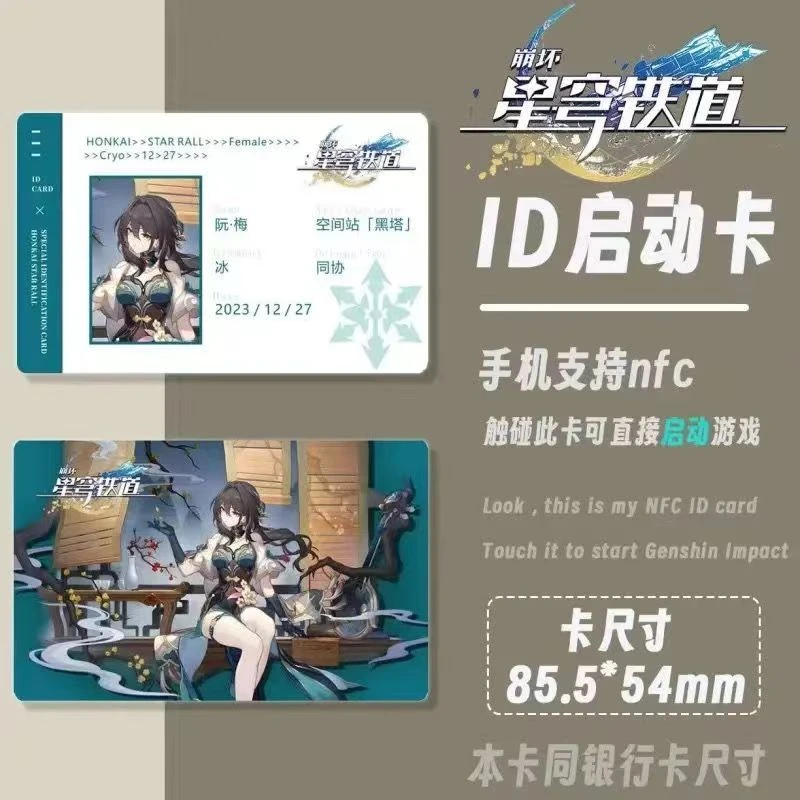 【星穹轨道】nfc智能启动 游戏流萤卡芙卡周边卡感应卡收藏道具崩坏