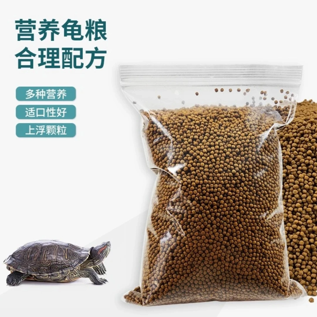 龟粮乌龟饲料草龟巴西龟通用粮高蛋白补钙饲料颗粒配合适用