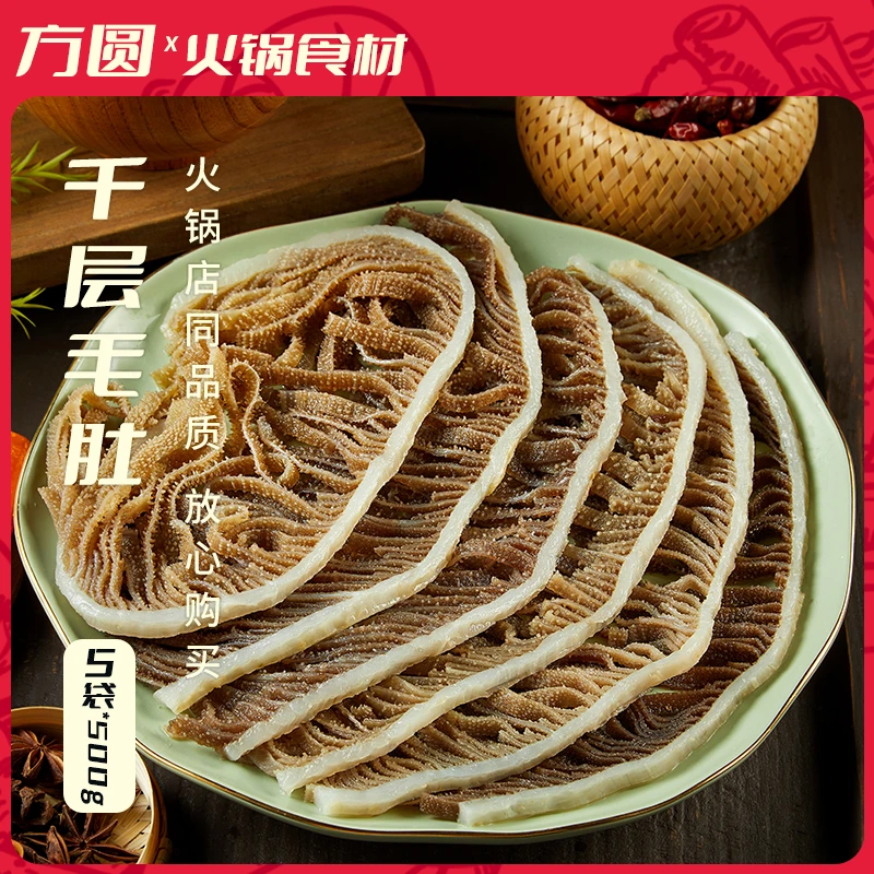【京东顺丰中通】牛百叶千层毛肚5斤 火锅食材 固形物含量60%以上