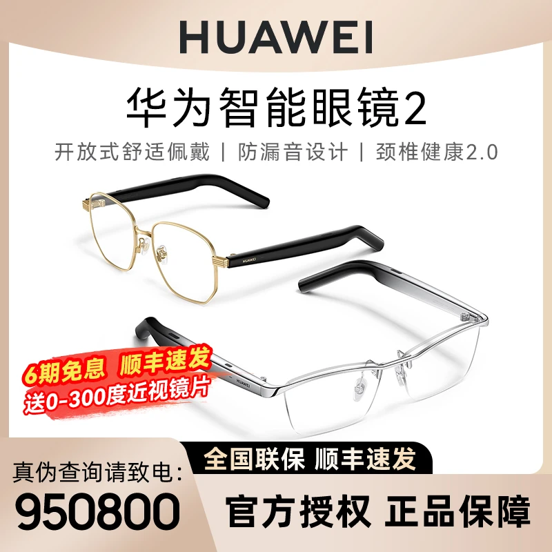 【送近视镜片】华为眼镜2 语音播报 外语翻译 智能眼镜 华为眼镜4代