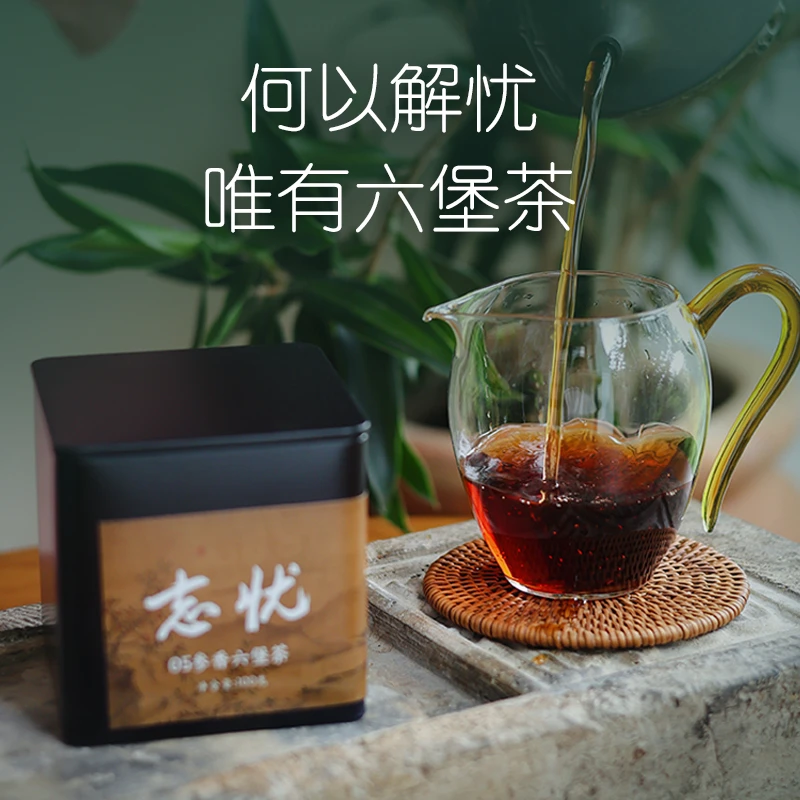 05陈香、木香、参香六堡茶100g（陈韵感、清凉感）