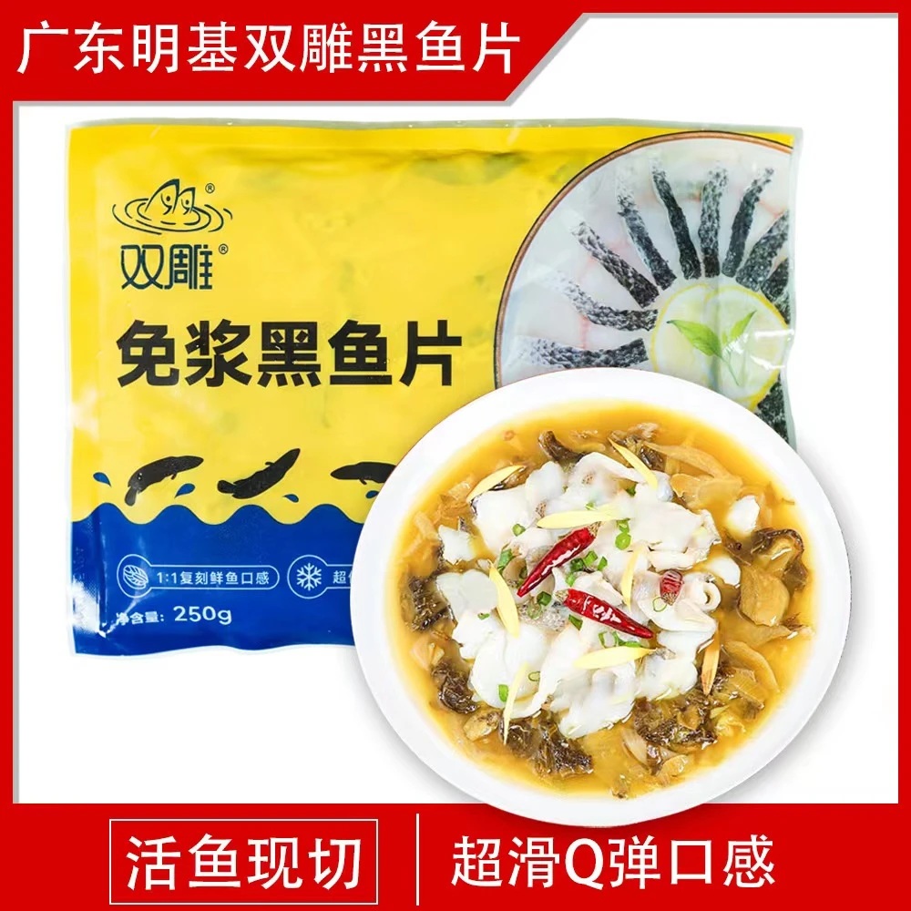 双雕【10包到手】双雕免浆黑鱼片250g嫩滑可口优质优选冷链（无料包）