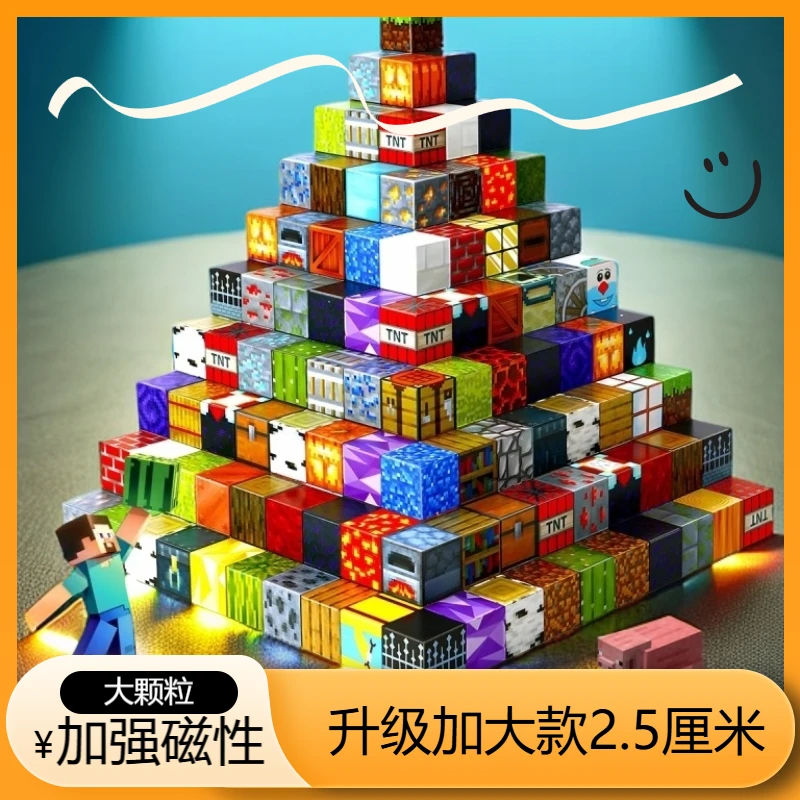 我的积木世界磁力方块2.5CM大颗粒磁铁积木儿童礼物益智拼装玩具
