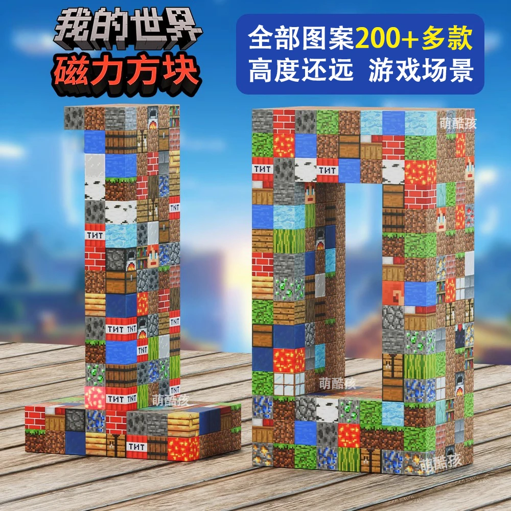 我的世界磁力方块儿磁铁积木游戏周边磁吸磁性益智拼装儿童玩具MC