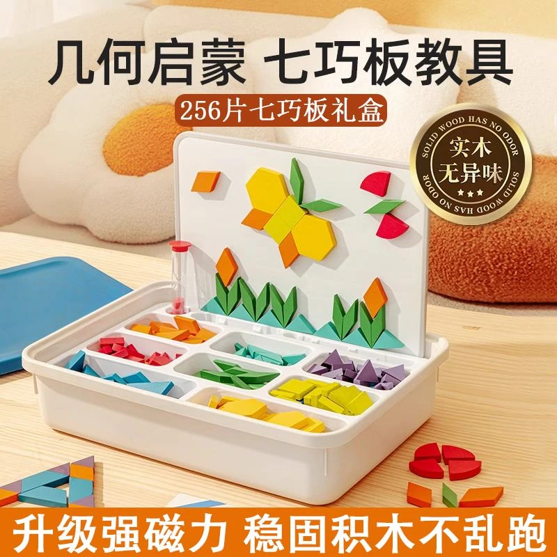 磁力拼图木质七巧板百变几何磁性积木小学生专注力3到6岁儿童玩具