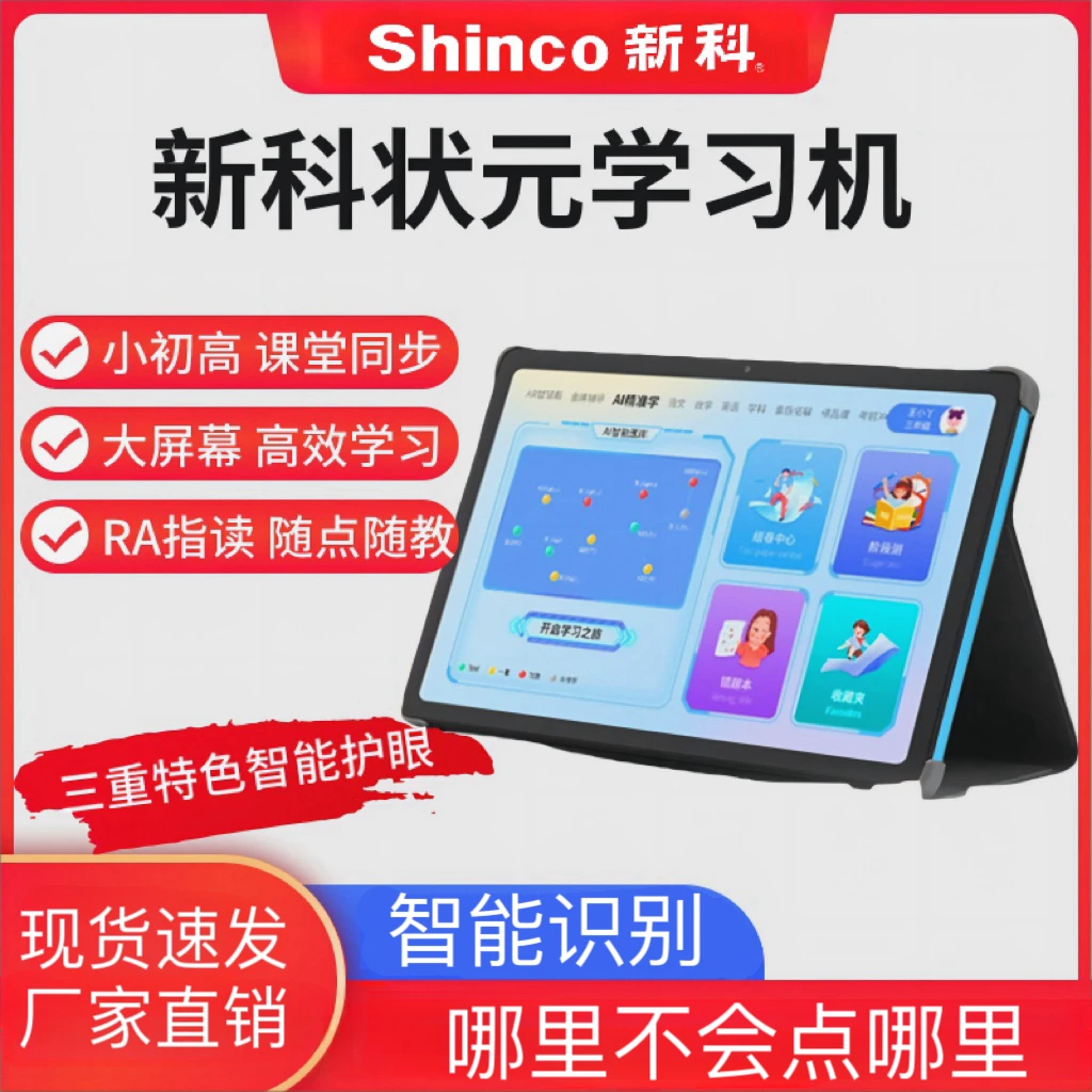 【24新品上市】10.1英寸超薄大屏学生学习机小初高专用智能学习平板